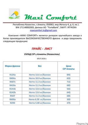 Фреон 22,407, 410,134