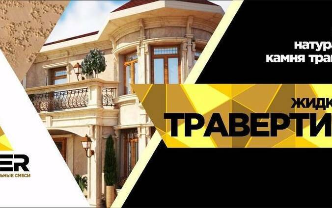 Строительные материалы