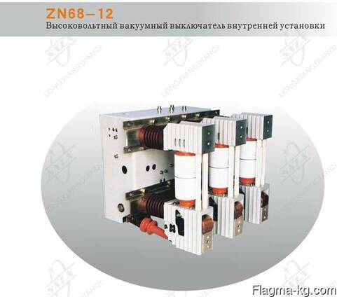 Вакуумный выключатель ZN68-12 внутренней установки