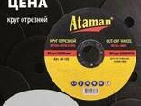 Абразивные диски Атаман - фото 1