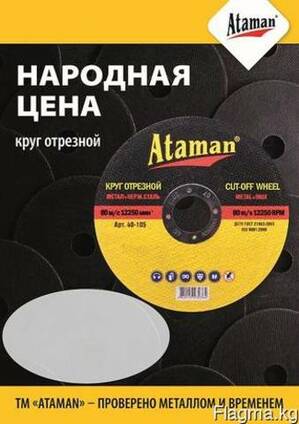Абразивные диски Атаман