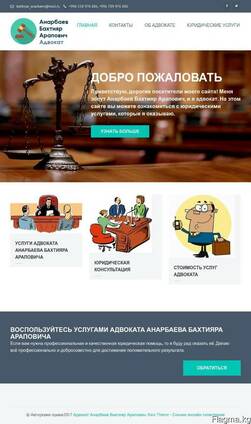 Адвокатский кабинет Бахтияр Анарбаев