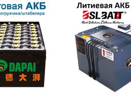 Аккумуляторы батареи свинцово-кислотные и литий-ионные для вилочных погрузчиков
