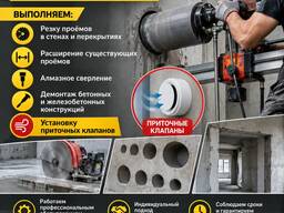 Алмазное сверление и резка бетона и железобетона
