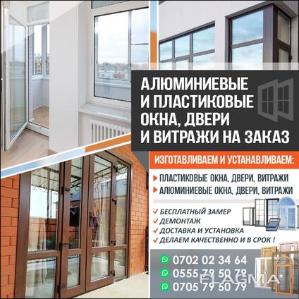 Алюминиевые и пластиковые окна, двери, витражи на заказ