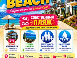 Апартаменты на Иссык-Куле в центре отдыха SUNNY BEACH, село Чок-Тал