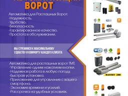 Автоматизация ворот