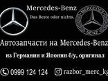 Автозапчасти на Мерседес Бенц в Бишкеке - фото 1