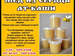 Белый высокогорный мёд из сердца Ат-Баши