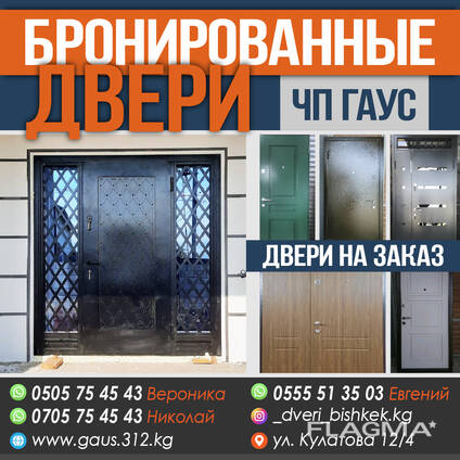 Бронированные двери «ЧП Гаус»
