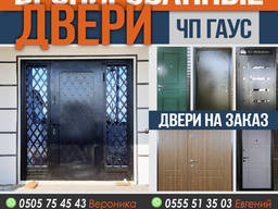 Бронированные двери «ЧП Гаус»