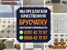Брусчатка. Продажа, кладка брусчатки.