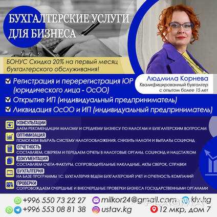 Бухгалтерские услуги для бизнеса