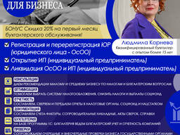Бухгалтерские услуги для бизнеса