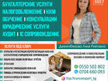 Бухгалтерские услуги: налогообложение, обучение, бухгалтерские консультации. - фото 1