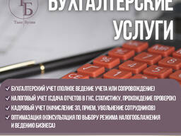 Бухгалтерские услуги «Тыш Булак»
