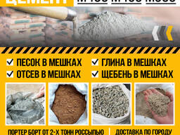 Цемент М400, М450, М500