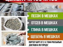 Цемент М400, М500