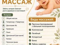 Центр детского массажа Плаза