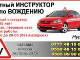 Частный инструктор. Вождение в Бишкеке - фото 1
