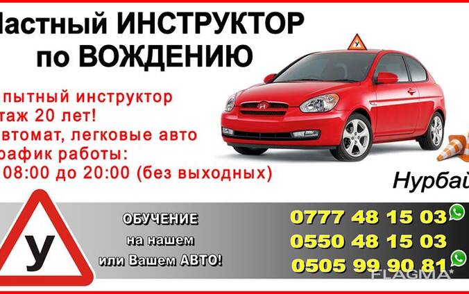 Частный инструктор. Вождение в Бишкеке