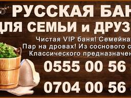 Чистая VIP русская баня классического предназначения