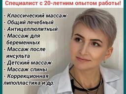Детский и взрослый массажист с 20-летним опытом работы, Арапова Вера Валерьевна.