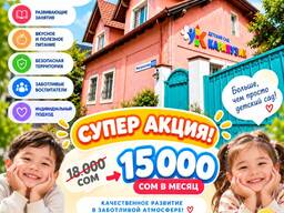 Детский сад Карапузик. Супер акция