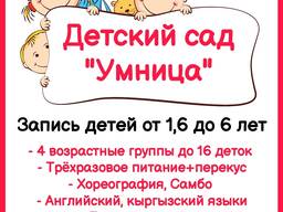 Детский сад "Умница". Запись детей от 1,6 до 6 лет