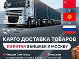 Доставим Любые товары из КИТАЯ в БИШКЕК и  от 0,8$ за кг - фото 1