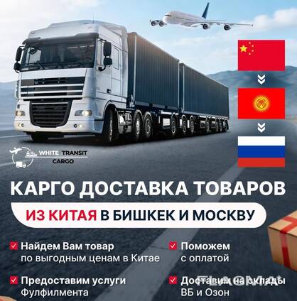 Доставим Любые товары из КИТАЯ в БИШКЕК и  от 0,8$ за кг