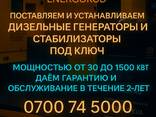 Электромонтажная компания "Energokod". Дизельные генераторы, стабилизаторы, установка заря - фото 1