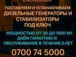 Электромонтажная компания Energokod. Дизельные генераторы, стабилизаторы, установка заря
