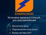 Электромонтажная компания "Energokod". Дизельные генераторы, стабилизаторы, установка заря - фото 1