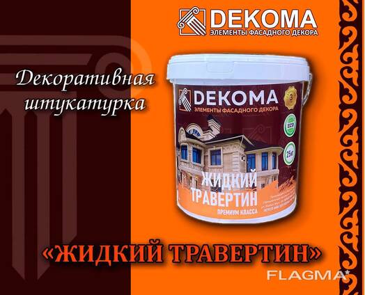 Фасадный декор. Жидкий травертин. Термопанели.