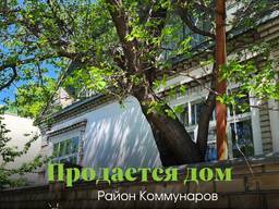 Это высокий и светлый дом! Продается добротный дом в районе Коммунаров