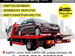 Эвакуатор Иссык-Куль!