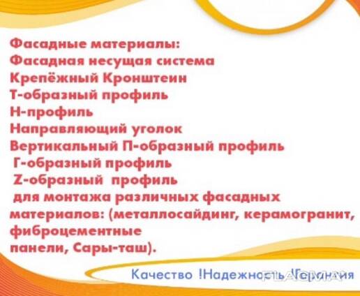 Фасадные подсистемы, профиля, кронштейны, профнастил - металлачерепица!
