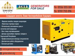 Генераторы от компании «Орион Голд» в Бишкеке