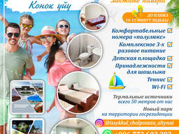 Гостевой дом «Алтынай» в Чолпон-Ате!