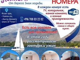 Гостевой дом «Колибри» на Иссык-куле!