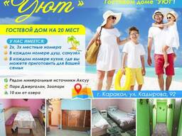 Гостевой дом Уют