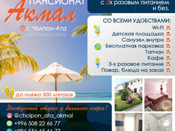 Гостевой дом в Чолпон-Ата, номер на Иссык-Куле на 2,3,4,5 человек!