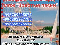 Гостевой дом "Жылдыз" с. Бостери, пляж "Золотые пески".