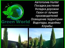 "Green world". Ландшафтный дизайн, автополив, озеленение, газон