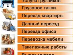 Грузчики Авто  Александр