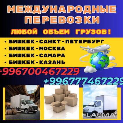 Грузоперевозки