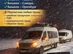 Грузоперевозки Бишкек -   - Бишкек. Любой товар, любой вес, в любую сторону.