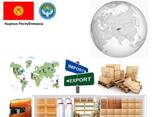 Hususy ýükleri Gyrgyzystandan Gyrgyzystana, Europeewropanyň we Aziýanyň islendik ýurduna g - фото 1
