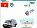 Автотранспортні вантажні перевезення з Киргизстана в Киргизстан разом з Logistic Systems